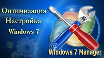 Windows 7 Manager RUS, версия 1.2 8